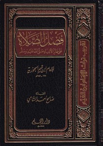 Fadlüs Salat ala Hatemil Enbiya (S.A.V.)-فضل الصلاة على خاتم الأنبياء ﷺ