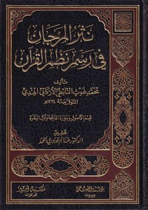 Nesrül Mercan fi Resmi Nazmil Kuran-نثر المرجان في رسم نظم القرآن
