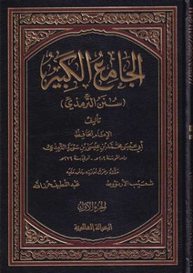 El Camiül Kebir Sünenüt Tirmizi-الجامع الكبير سنن الترمذي
