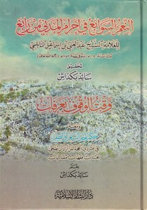 En Niamüs Sevabıg fi İhramil Medeni min Rabıg maahu Vaktül Vukuf bi Arafat ve maahu Hükmu Ahziş Şar vez Zufur / Said Bekdaş-النع