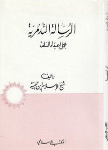 er Risaletüt Tedmüriyye mücmelu itikadis selef-الرسالة التدمرية مجمل اعتقاد السلف