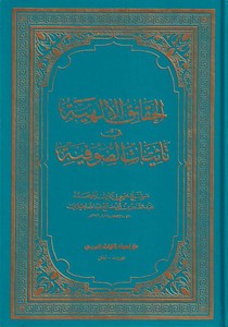 el Hakaikül ilahiyye fi taiyyetis sufiyye-الحقائق الألهية في تائيات الصوفية