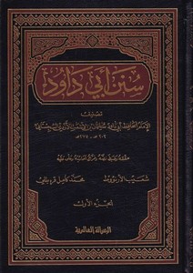 Sünenu Ebi Davud-سنن أبي داود