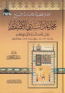 El İmam El Fakih El Muhaddis Es Sindi El Ensari Reisu Ulemail Medinetil Münevvere fi Asrihi-الإمام الفقيه المحدث الشيخ محمد عابد
