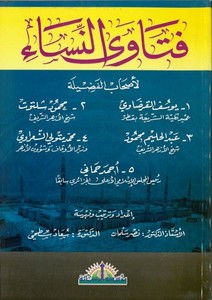 Fetavan Nisa li Ashabil Fadile-فتاوى النساء