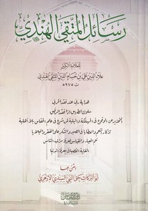 Resailül Müttaki el Hindi-رسائل المتقي الهندي