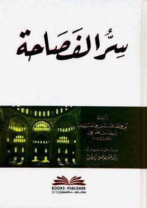 Sırrül Fesaha-سر الفصاحة