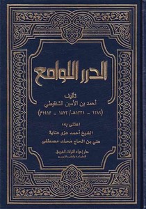 ed Dürerül levami-الدرر اللوامع