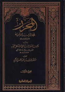 El Muharrer ve maahu En Nüket vel Fevaidüs Seniyye ala Müşkilil Muharrer / Ebu Abdullah Şemseddin Muhammed b. Müflih b. Muhammed
