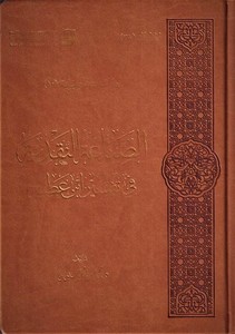 Es Sınaatün Nakdiyye fi Tefsir İbn Atiyye-الصناعة النقدية في تفسير ابن عطية