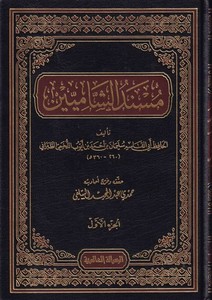 Müsnedüş Şamiyyin-مسند الشاميين