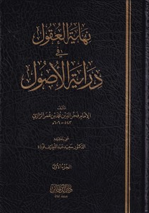 Nihayetül Ukul fi Dirayetil Usul-نهاية العقول في دراية الأصول-نهاية العقول في دراية الأصول