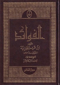 El Fevaid-الفوائد