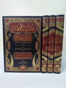 Haşiyetüt Tahtavi ala Merakil Felah-حاشية الطحطاوي على مراقي الفلاح