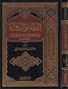 ed Da ved deva-الداء والدواء