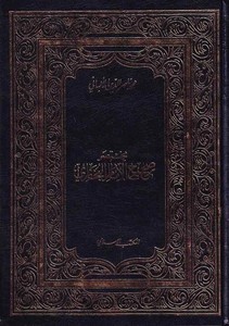 Muhtasaru Sahihil imam el Buhari-مختصر صحيح الإمام البخاري