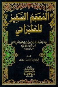 El Mucemüs Sagir-المعجم الصغير
