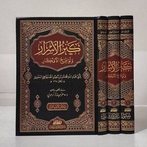 Kenzül Esrar ve Levakıhül Efkar-كنز الأسرار ولواقح الأفكار