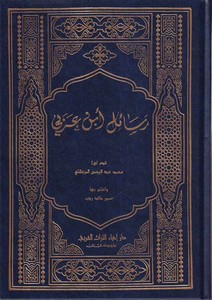 Resailu İbn Arabi-رسائل ابن عربي