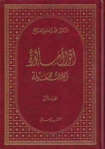 Akvalun Mesura ve Kelimatün Cemile-أقوال مأثورة و كلمات جميلة
