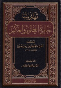 Tehzibu Camiil ulum vel hikem-تهذيب جامع العلوم والحكم