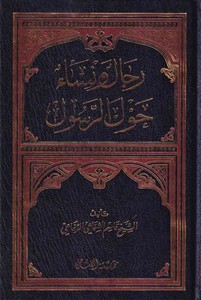 Rical ve nisa havler Resul-رجال ونساء حول الرسول