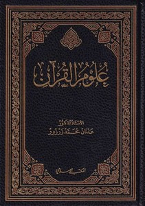  Ulumil Kuran-علوم القرآن