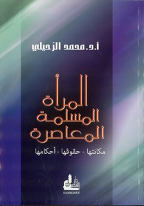 El Meratül Müslimetil Muasıra Mekanetuha Hukukuha Ahkamuha-المرأة المسلمة المعاصرة مكانتها - حقوقها - أحكامها