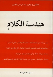 Hendesetül Kelam-هندسة الكلام